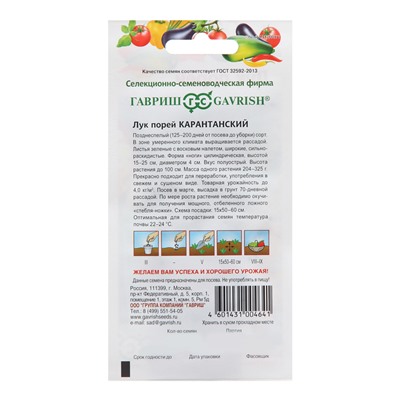 Семена Лук Порей "Карантанский", ц/п,  0,2 г