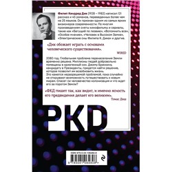 Эксмо Филип К. Дик "Порог между мирами"