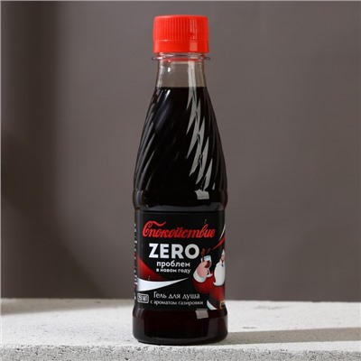 Гель для душа «Zero проблем в Новом году!», 250 мл, аромат ванильной газировки, Чистое счастье
