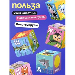 Мягкие кубики «Алфавит», 6 шт., 8 × 8 см