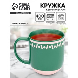 Кружка чайная керамическая «Орнамент», 400 мл, ручная работа