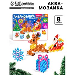 Аквамозаика «Новогодний вечер», 8 фигурок