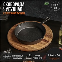 Сковорода Magma «Вилфред», 19.5×4 см, с 2 сливами, чугун, чёрная