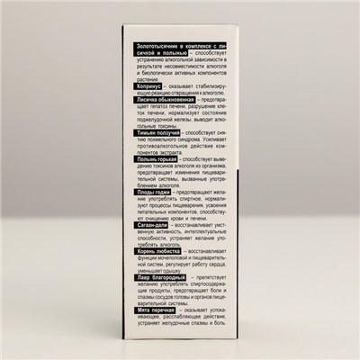 Капли натуральные «АлкАтекАктив» от алкогольной зависимости, 50 мл