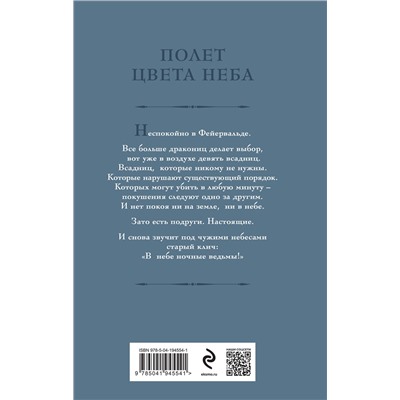 435513 Эксмо Галина Гончарова "Дракон цвета смерти"