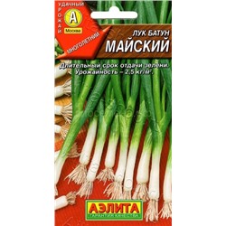 Лук  батун Майский (Аэлита)