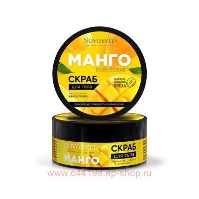 NOVOSVIT СКРАБ ДЛЯ ТЕЛА МАНГО 180МЛ
