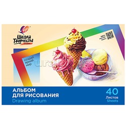 Альбом для рисования на скрепке "Школа творчества" А4, 40 листов (Мороженое)