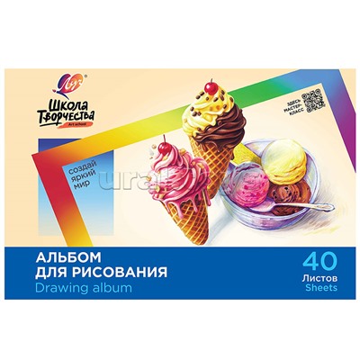 Альбом для рисования на скрепке "Школа творчества" А4, 40 листов (Мороженое)