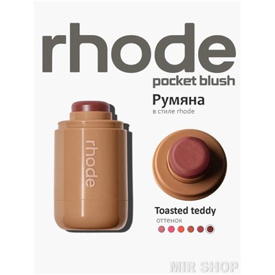 Румяна для лица Rhode