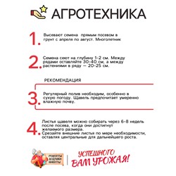 Семена Щавель "Бельвильский", 1 г