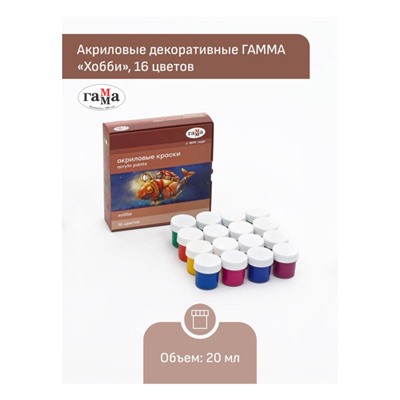 Набор акриловых красок  16цв "Хобби" 20 мл 1401201 Гамма