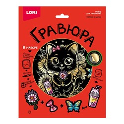 Гравюра 18*24 "Котёнок в цветах" (золото)