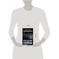 Эксмо Алексей Ардашев "Боевая подготовка спецназа: Опыт элитных подразделений"