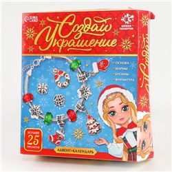 УЦЕНКА Набор для творчества «Создай украшение Адвент»