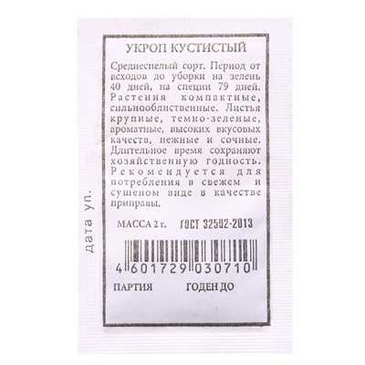 Набор семян Укроп на зелень и на зонтики, 6 шт., «Мой выбор»