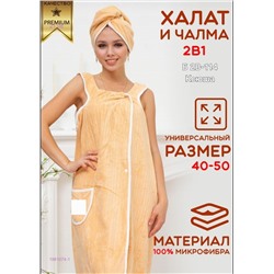 халат С чалмой 1981074-1