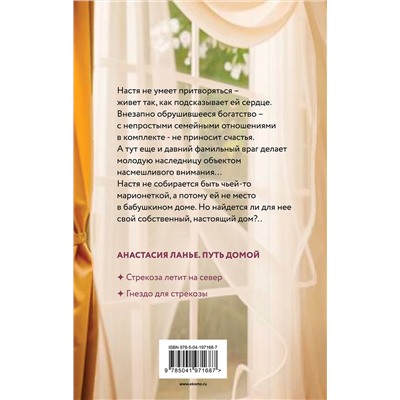 Эксмо Юлия Климова "Гнездо для стрекозы"