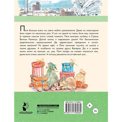 АСТ Алексин А.Г. "В Стране Вечных Каникул"