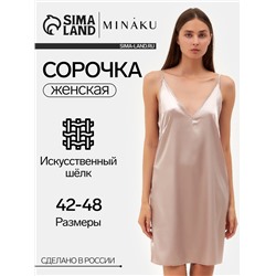 Сорочка ночная женская MINAKU: Light touch, бежевая, размер 44