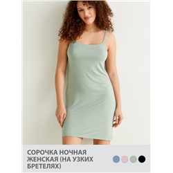 Minimi Сорочка DMi_B VISCOSA 0110VI Сорочка ночная жен. (на узких регулируемых бретелях)