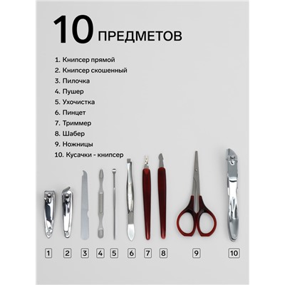 Набор маникюрный, 10 предметов, в футляре, тёмно-серый