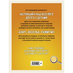 Эксмо "Лабиринты, данетки, головоломки и загадки для всей семьи. 70 крутых названий внутри"