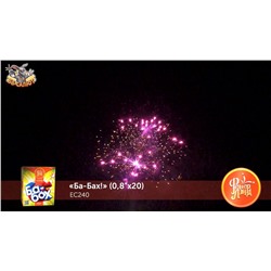 Фейерверк ЕС240 Ба-Бах! (0,8" х 20)