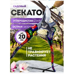 Секатор усиленный и стильный цветы, срез до 20мм