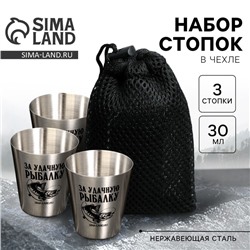 Стопки в чехле «За удачную рыбалку», 3 шт. х 30 мл