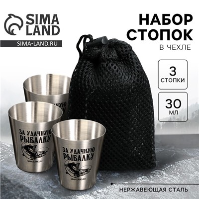 Стопки в чехле «За удачную рыбалку», 3 шт. х 30 мл