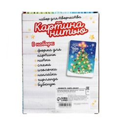 Набор для творчества «Новогодняя ёлочка», светится в темноте