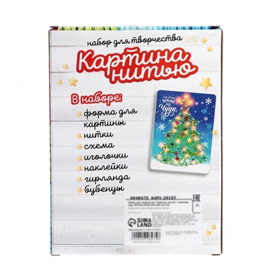 Набор для творчества «Новогодняя ёлочка», светится в темноте