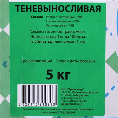 Газонная травосмесь «Теневыносливая», 5 кг