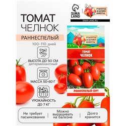 Семена Томат "Челнок", 0,1 г