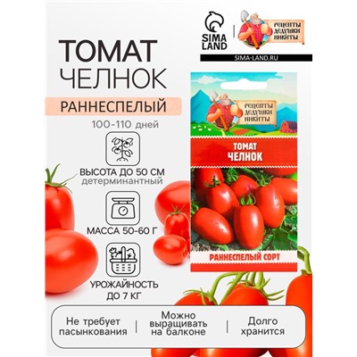 Семена Томат "Челнок", 0,1 г