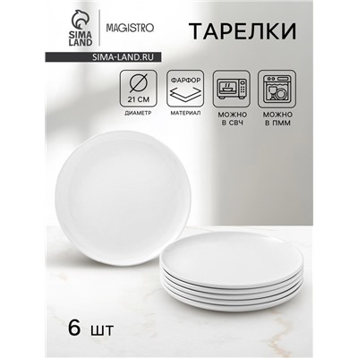 Тарелки Magistro Mien, d=21 см, набор 6 шт., фарфор, белые