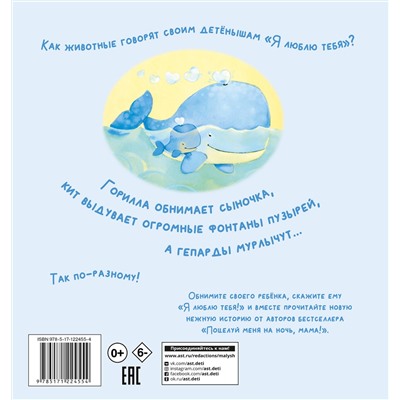 АСТ Пол Энн "Скажи, что ты меня любишь, мама!"