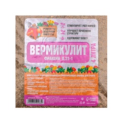 Вермикулит «Рецепты Дедушки Никиты» для растений, добавка в грунт, для рассады, фр 0.25-1, 4 л.