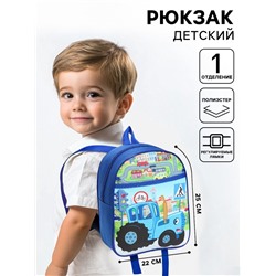 Рюкзак с карманом 25×22×9 см, Синий трактор