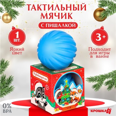 Развивающий тактильный мячик «Снежный шар», Крошка Я