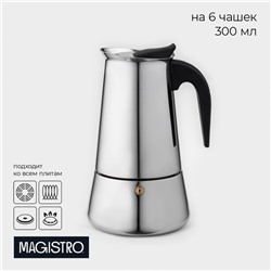 Кофеварка гейзерная Magistro Classic, на 6 чашек, 300 мл, индукция, нержавеющая сталь