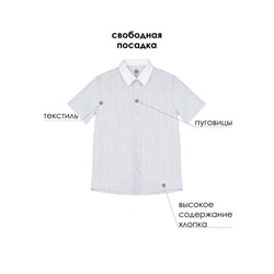 Сорочка текстильная для мальчиков (comfort fit)