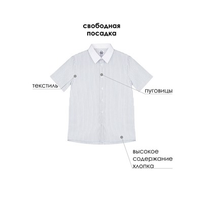 Сорочка текстильная для мальчиков (comfort fit)