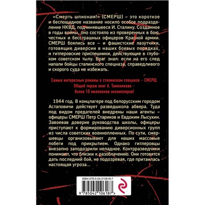 Эксмо Александр Тамоников "Крик болотной птицы"