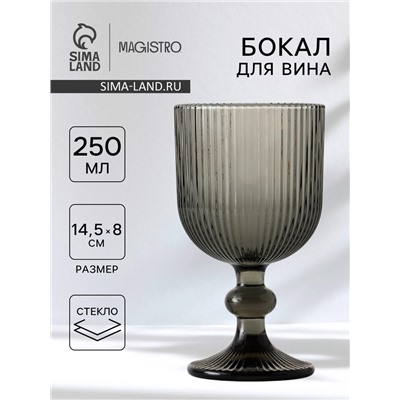 Бокал для вина Magistro «Грани», 250 мл, 8×14.5 см, стекло, графитовый