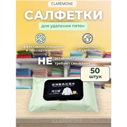 Салфетки для удаления пятен, 50 шт