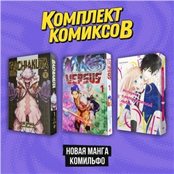 Эксмо Урана К., One, Сора М. "Комплект "Новая манга Комильфо""