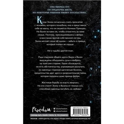 359152 Эксмо Л. Дж. Эндрюс "Двор льда и пепла (#2)"