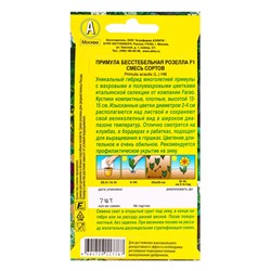 Набор семян Примула "Розелла", смесь окрасок, F1, 4 шт.